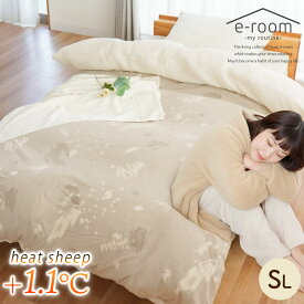 ★メーカー型落ち品にてお得★ e-room あったか掛けふとんカバー シープボア 吸湿発熱 暖か 掛け布団カバー 冬用 シングルロング 150×210cm あったか カバー 裏シープ フリース 無地 暖かい布団カバー カバーになる毛布 秋 冬 ギフト 贈り物にも 布団カバー節電