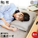 西川 枕パッド 枕カバー 43×63cm用 実寸50×60cm 表地 綿100% 綿ガーゼ 二重ガーゼ やわらか まくらカバー 洗える ウォッシャブル コットン ゴムバンド 無地 キルト グレーベージュ 夏用 春 通年 オールシーズン