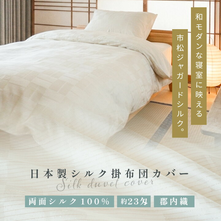 楽天市場】【26日08:59迄50％OFFクーポン】シルク 掛け布団カバー 