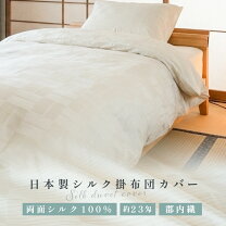 楽天市場】西川 掛け布団カバー シルクの通販