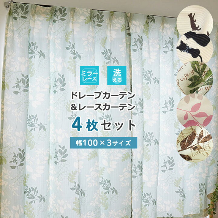 楽天市場】【夏の快眠祭10％OFFクーポン】カーテン 4枚セット かわいい 