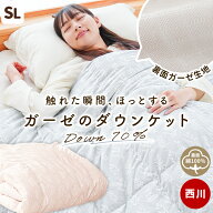 【2枚購入で25％OFFクーポン】西川 羽毛肌掛け布団 シングル ガーゼ生地 ダウン70％ 0.3kg 洗える 羽毛 …