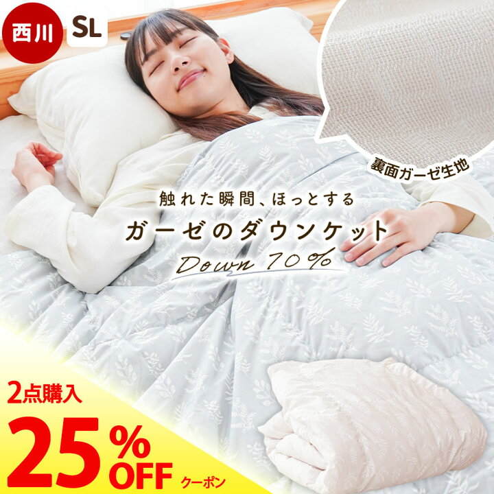 楽天市場】【2枚購入で25％OFFクーポン】西川 羽毛肌掛け布団 シングル 
