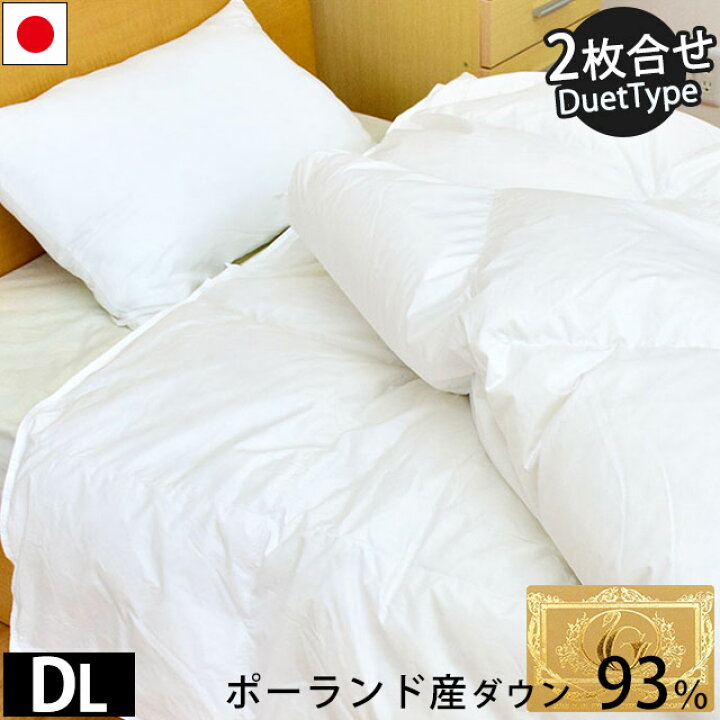 楽天市場】【31日10時〜1/2迄P3倍】羽毛布団 2枚合わせ(デュエット 