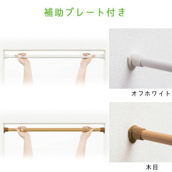 伸縮ワンロック式つっぱり棒「ワンロックポール」LL(170〜300cm)色ホワイト/木目調【RCP】