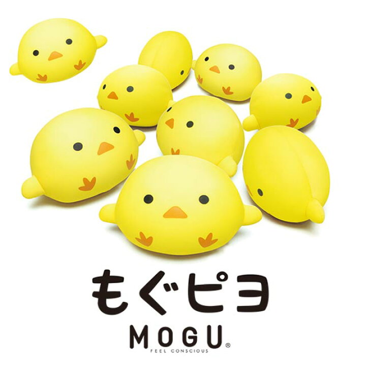 楽天市場 Mogu モグ もぐピヨ クッション 正規品 ビーズクッション パウダービーズ もぐピヨ まんまる ひよこ ぬいぐるみ かわいい 腰当て お昼寝 癒しアイテム 黄 イエロー ホワイトデー こだわり安眠館