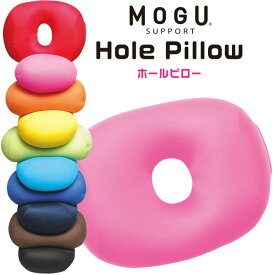MOGU モグ ホールピロー 正規品 日本製 ビーズクッション パウダービーズ HolePillow まくら うつぶせ 腰当て 背当て マルチクッション 癒しアイテム 在宅 無地 【贈物GIFT】