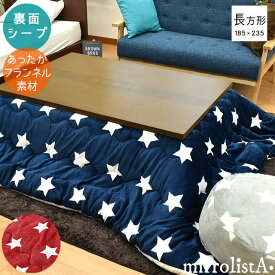 楽天市場 こたつ布団 長方形 インテリア 寝具 収納 の通販