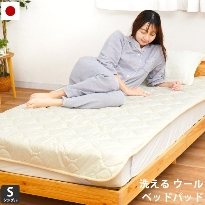 楽天市場】【5/1限定クーポンで11％OFF】洗える ウール ベッドパッド  