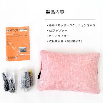 【クーポンで300円OFF】ルルドマッサージクッションSドライバーズパックアテックスギフト【ポイント10倍&送料無料】【カーアダプター付】ヒーター付き家庭用電気マッサージ器マッサージクッションSAX-HCL139