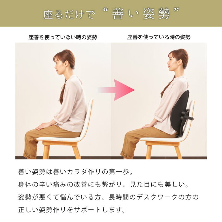 楽天市場 座善 The Zen ザゼン 姿勢改善サポートクッション 腰椎サポート 腰椎 胸椎 腰当て 背中 腰 腰痛 肩こり クッション 椅子 オフィスチェア 事務椅子 デスクワーク オフィス あす楽対応 送料無料 在宅勤務 在宅ワーク リモートワーク テレワーク こだわり 楽天市場 座善 The Zen ザゼン 姿勢改善サポートクッション 腰椎サポート 腰椎 胸椎 腰当て 背中 腰 腰痛 肩こり クッション 椅子 オフィスチェア 事務椅子 デスクワーク オフィス あす楽対応 送料無料 在宅勤務 在宅ワーク リモートワーク テレワーク こだわり