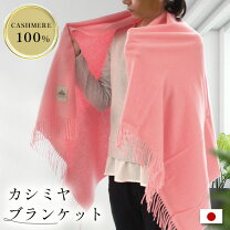 楽天市場】西川 カシミア ブランケットの通販