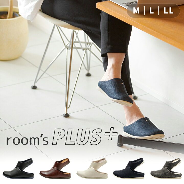 楽天市場 スリッパ Room S Plus ルームズ プラス M L Ll 箱入り ルームシューズ サンダル 外履き 部屋履き スリッポン オフィス 在宅勤務 メンズ レディース ユニセックス おしゃれ フェイクレザー 合成皮革 メッシュ 無地 送料無料 あす楽対応 こだわり安眠館