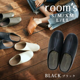 【エントリー＆楽天カードでP18倍】スリッパ room's ルームズ S M XM L LL 箱入り ラッピング プレゼント 実用的 ギフト ルームシューズ 部屋履き スリッポン オフィス メンズ レディース ユニセックス おしゃれ フェイクレザー 合成皮革 無地 ルームズスリッパ 父の日