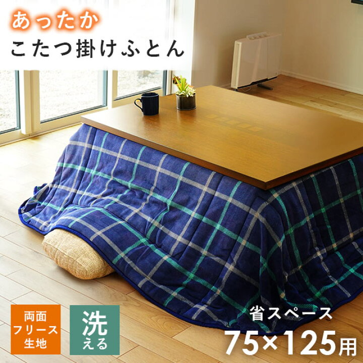 楽天市場】【2/1限定！クーポンで11％OFF】あったか こたつ布団 長方形 