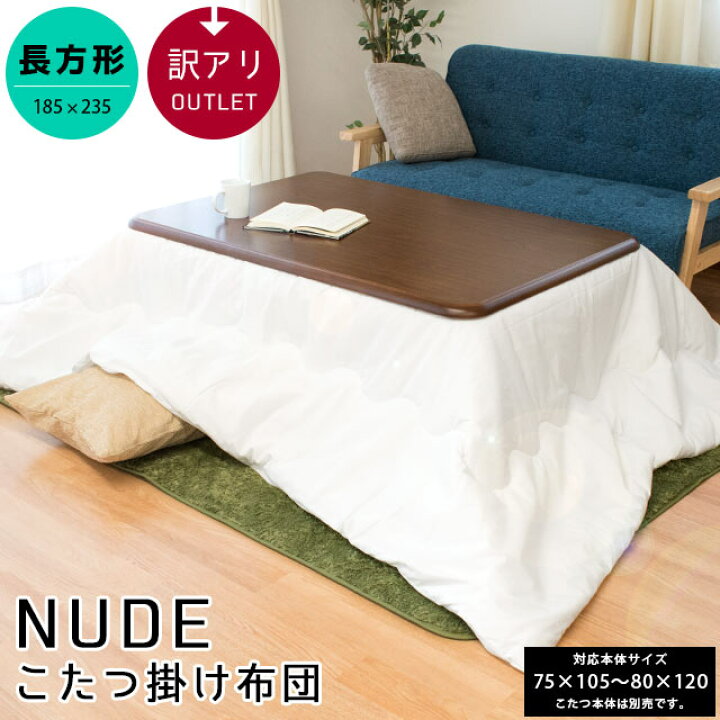 楽天市場】【クーポンで100円OFF】こたつ布団 長方形 ホワイト MUJI 