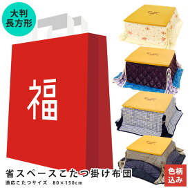 楽天市場 こたつ布団 長方形の通販