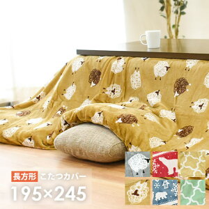 コタツカバー 北欧の通販 価格比較 価格 Com