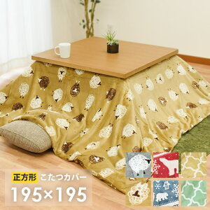 コタツカバー 北欧の通販 価格比較 価格 Com