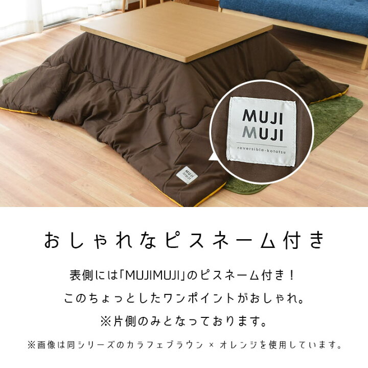 楽天市場】【クーポンで100円OFF】こたつ布団 正方形 約185×185cm MUJI 