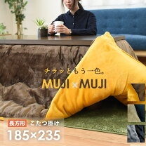 楽天市場】無印良品 こたつ布団の通販