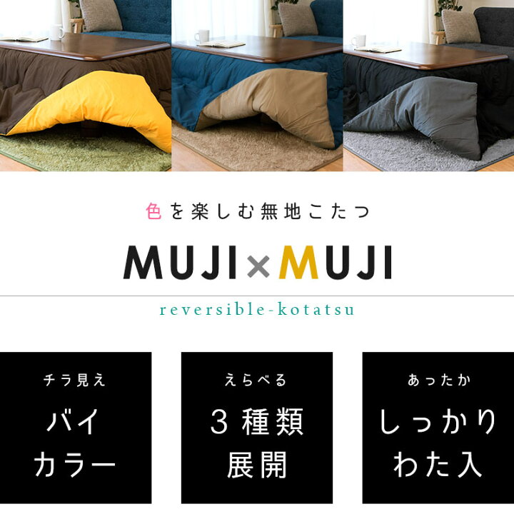 楽天市場】【クーポンで200円OFF】こたつ布団 長方形 約205×245cm MUJI 
