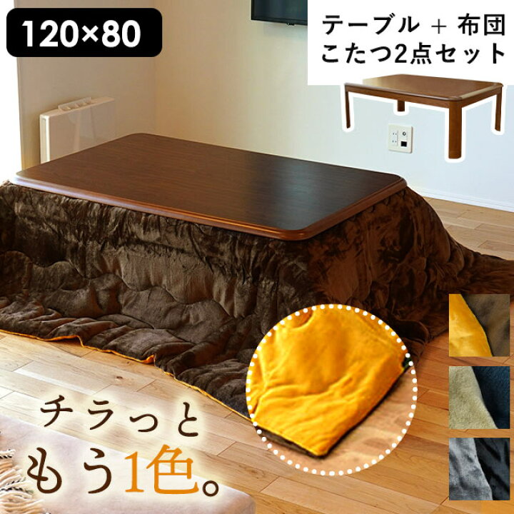 訳あり 家具調こたつ ダイニングこたつ 120cm 継脚タイプ M なつかしい