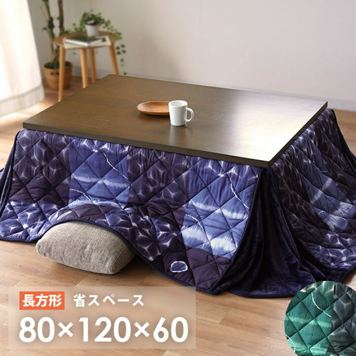 楽天市場】【4日20時〜2H限定！クーポンで10％OFF】こたつ布団 長方形 