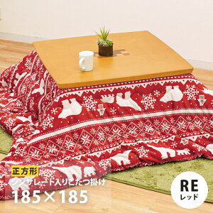 �y26��08:59��SALE�z�V���T���[�g���肱���z�c �t�����l�� �V���N�} �����` 185×185cm ���|�� ������ �|�� �| �R�^�c �x�� ���b�h �u���[ �������� �g���� ������� ���킢�� �����z�c �ߓd ��