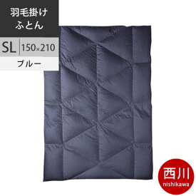 【クーポンで24％OFF】西川プレミアム 羽毛布団 シングル NP7053 増量1.2kg 日本製 ポーランド産ホワイトグースダウン95% 100ラムコサテン生地 グランポリゴンキルト加工 羽毛掛け布団 SL シングル ロング 150×210cm NP7053 配色B ブルー 【2025AW】