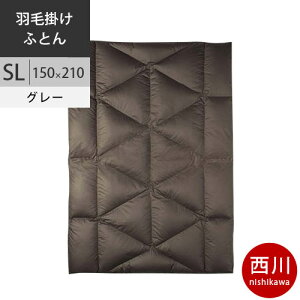 【クーポンで21%OFF】西川 西川プレミアム 羽毛掛け布団 ポーランド産ホワイト マザーグース ダウン93% 羽毛布団 シングル SL シングルロング 150×210cm 1.2kg 日本製 NP7054 配色GR グレー 【2024AW】