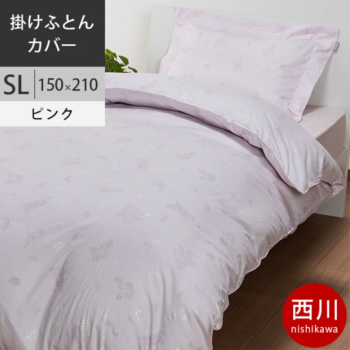 楽天市場】【クーポンで10％OFF】西川 クオリアル 掛けふとんカバー 