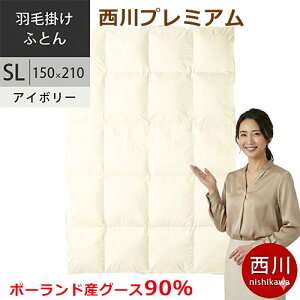 ホワイトグースダウン90% 掛け布団 羽毛布団 シングル ポーランド産 
