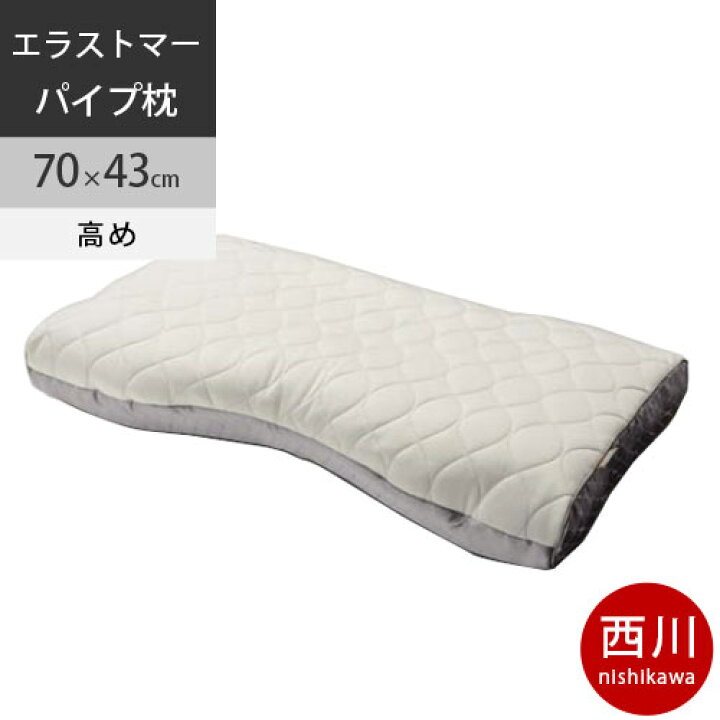 楽天市場】【クーポンで20％OFF】西川 ファインスムーズ 枕 母の日 