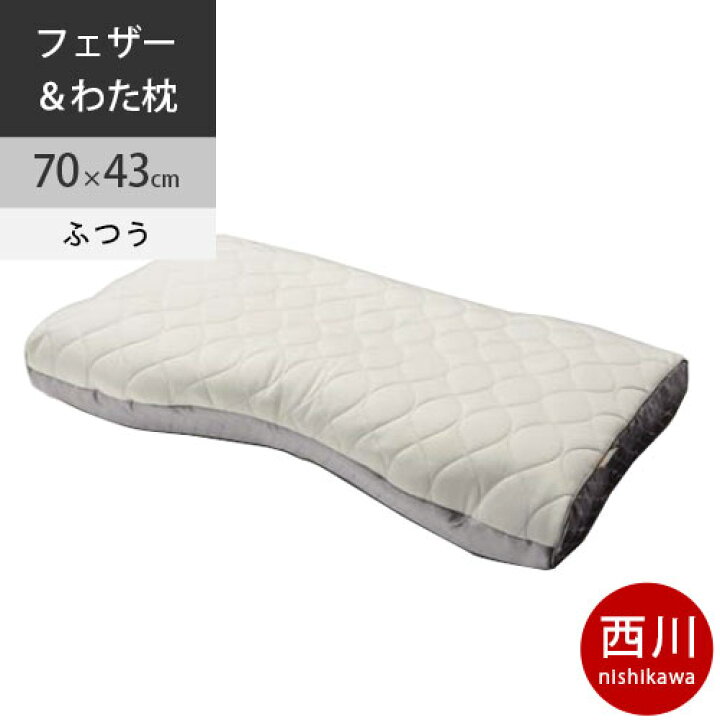 楽天市場】【クーポンで20％OFF】西川 ファインスムーズ 枕 父の日 