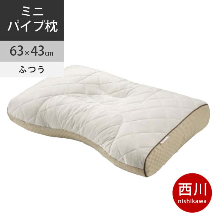 楽天市場】【クーポンで20％OFF】西川 枕 ファインスムーズ ミニパイプ 