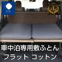 【ふとんファクトリー公式】PH2478-6ZT ☆楽天1位☆ふとん 布団 敷ふとん 敷布団 車中泊 マット車中泊 マット 8cm 腰…