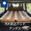 【ふとんファクトリー公式】★楽天1位★BP3600 車中泊 車中泊マット 日本製 汚れ防止パッド 敷パッド 敷きパッド カバ…
