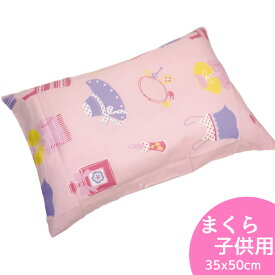 【オズガール2】洗える枕セット キッズまくら ジュニアまくら　35X50cm カラー ピンク 枕中芯 と 枕カバー のセット