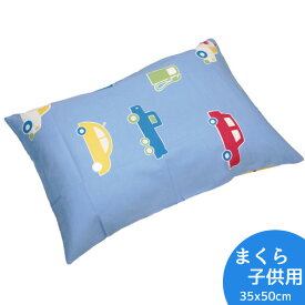 【オズボーイ2】洗える枕セット キッズまくら ジュニアまくら　35×50cm カラー/ブルー 枕中芯 と 枕カバー のセット