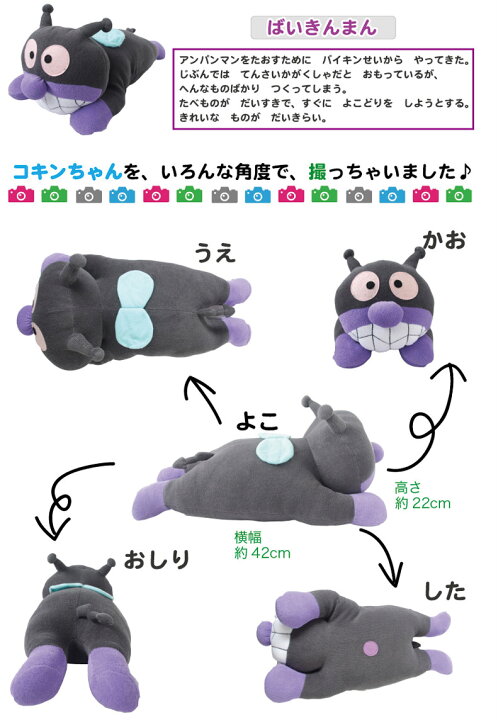 楽天市場】【それいけ！アンパンマン】 ばいきんまん抱き枕 