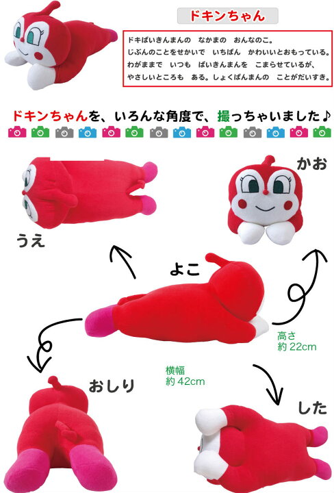 楽天市場】【それいけ！アンパンマン】 ドキンちゃん抱き枕 