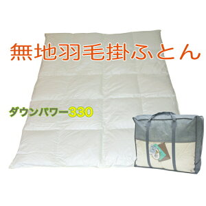 【ジュニアサイズ】 羽毛掛ふとん 羽毛布団 中芯 ダウン85% 135X185cm 掛け布団