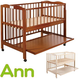 ベビーベッド Ann「アン」レギュラーサイズ ハイタイプ 送料無料 日本製 赤ちゃん ベッド