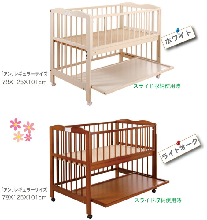 楽天市場】ベビーベッド Ann「アン」レギュラーサイズ ハイタイプ 送料 