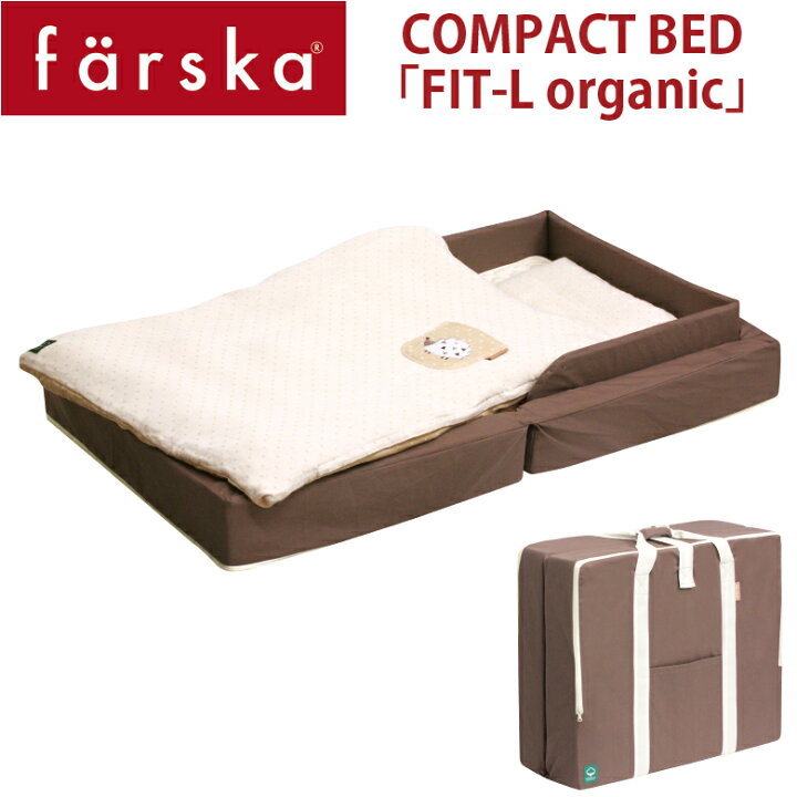 楽天市場】【farska】 ファルスカ コンパクトベッド フィットL ベビー  