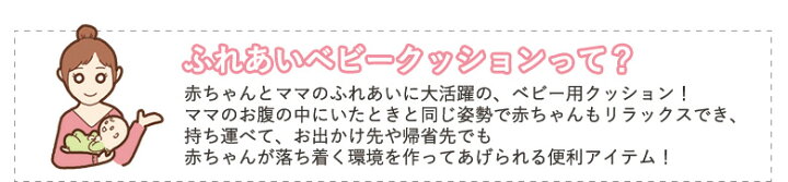 楽天市場 フェリーベ ふれあいベビークッション 約58 63cm ベージュ Feribe 西川リビング 柔らかい 持ち運びに便利 赤ちゃん用クッション ベビーシリーズ 布団とパジャマ ふとんハウス