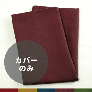 Ȃނ zcJo[ 55x59cm 唻 yނ炳zT z  ԂƂ  NbVJo[ a a  mX^WbN g a  zc102-104