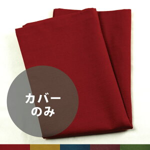 Ȃނ zcJo[ 55x59cm 唻 y゠zT z  ԂƂ  NbVJo[ a a  mX^WbN g a  zc102-104