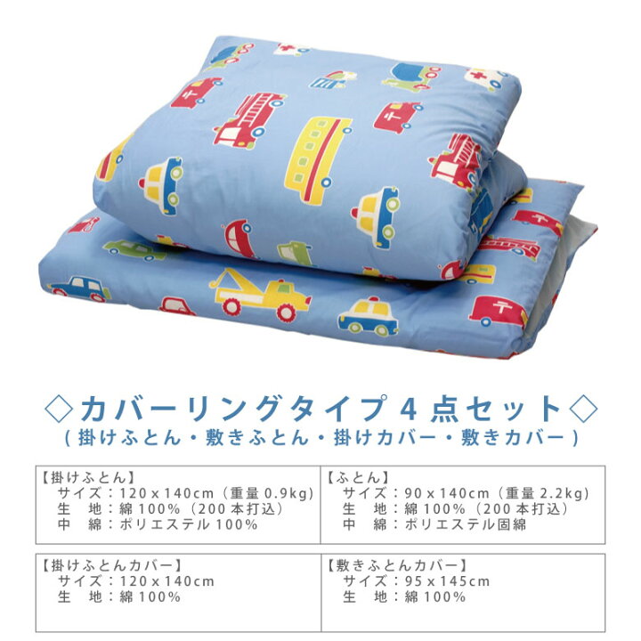 楽天市場】オズボーイ2 キッズサイズ 4点セット【掛けふとん  